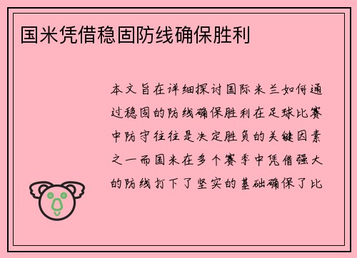 国米凭借稳固防线确保胜利