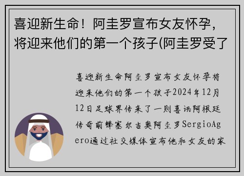 喜迎新生命！阿圭罗宣布女友怀孕，将迎来他们的第一个孩子(阿圭罗受了什么伤)