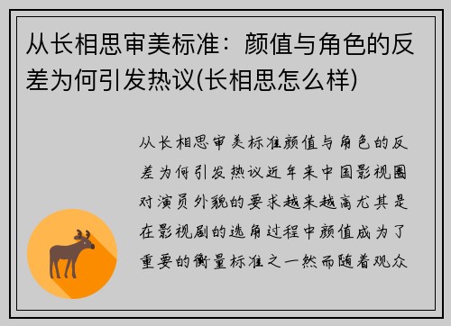 从长相思审美标准：颜值与角色的反差为何引发热议(长相思怎么样)