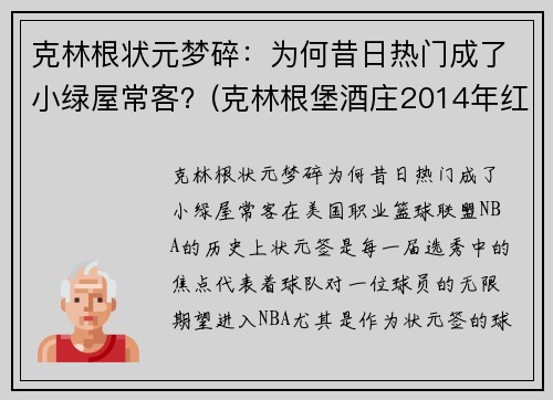 克林根状元梦碎：为何昔日热门成了小绿屋常客？(克林根堡酒庄2014年红酒价格)