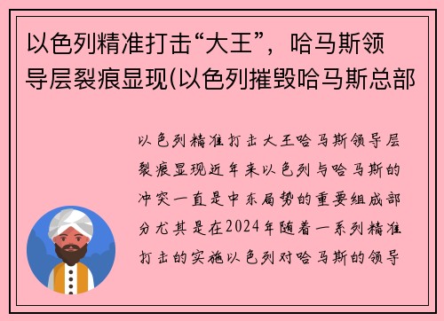 以色列精准打击“大王”，哈马斯领导层裂痕显现(以色列摧毁哈马斯总部大楼)