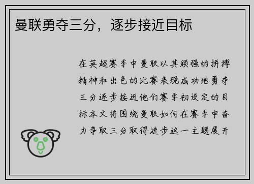 曼联勇夺三分，逐步接近目标