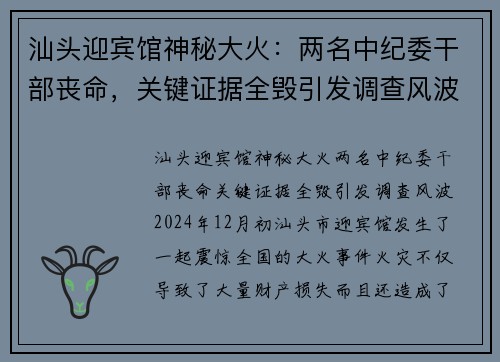 汕头迎宾馆神秘大火：两名中纪委干部丧命，关键证据全毁引发调查风波