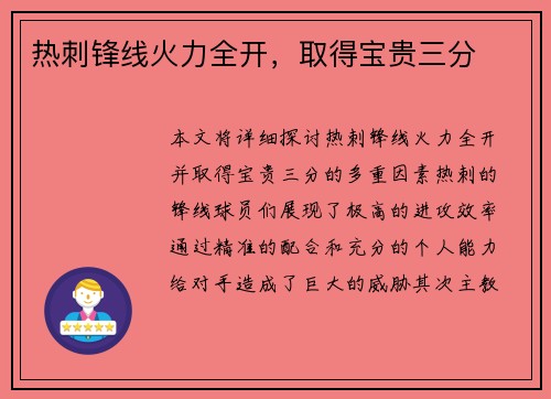 热刺锋线火力全开，取得宝贵三分