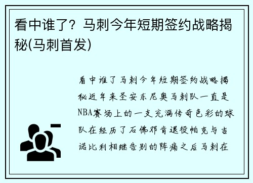 看中谁了？马刺今年短期签约战略揭秘(马刺首发)