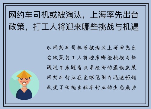 网约车司机或被淘汰，上海率先出台政策，打工人将迎来哪些挑战与机遇？