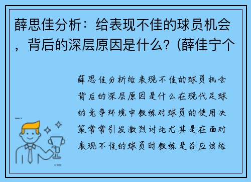 薛思佳分析：给表现不佳的球员机会，背后的深层原因是什么？(薛佳宁个人资料)