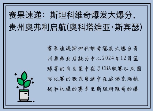 赛果速递：斯坦科维奇爆发大爆分，贵州奥弗利启航(奥科塔维亚·斯宾瑟)