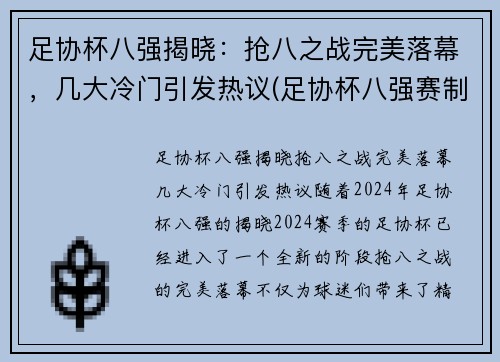 足协杯八强揭晓：抢八之战完美落幕，几大冷门引发热议(足协杯八强赛制)
