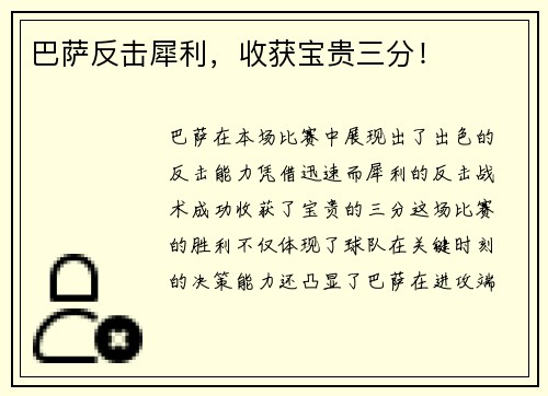 巴萨反击犀利，收获宝贵三分！