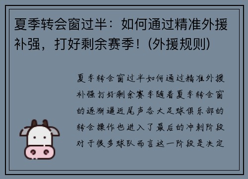 夏季转会窗过半：如何通过精准外援补强，打好剩余赛季！(外援规则)