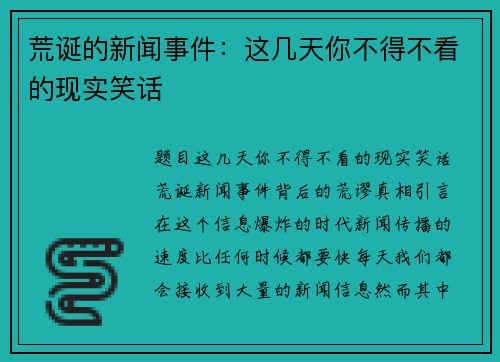 荒诞的新闻事件：这几天你不得不看的现实笑话