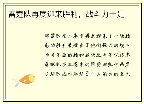 雷霆队再度迎来胜利，战斗力十足